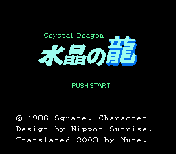 Suishou no Ryuu (english translation) Title Screen